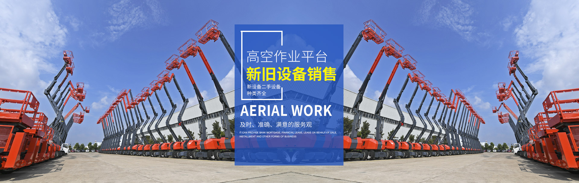 湖南瀟邦機械設備有限公司_二手高空作業平臺