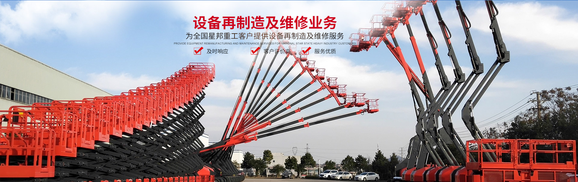 湖南瀟邦機械設備有限公司_二手高空作業平臺