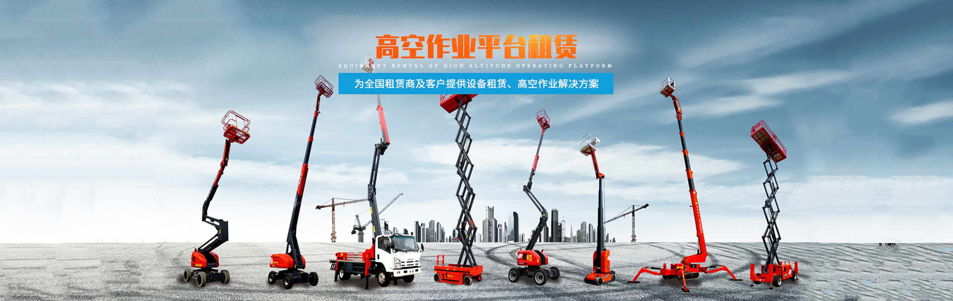 湖南瀟邦機械設備有限公司_二手高空作業平臺
